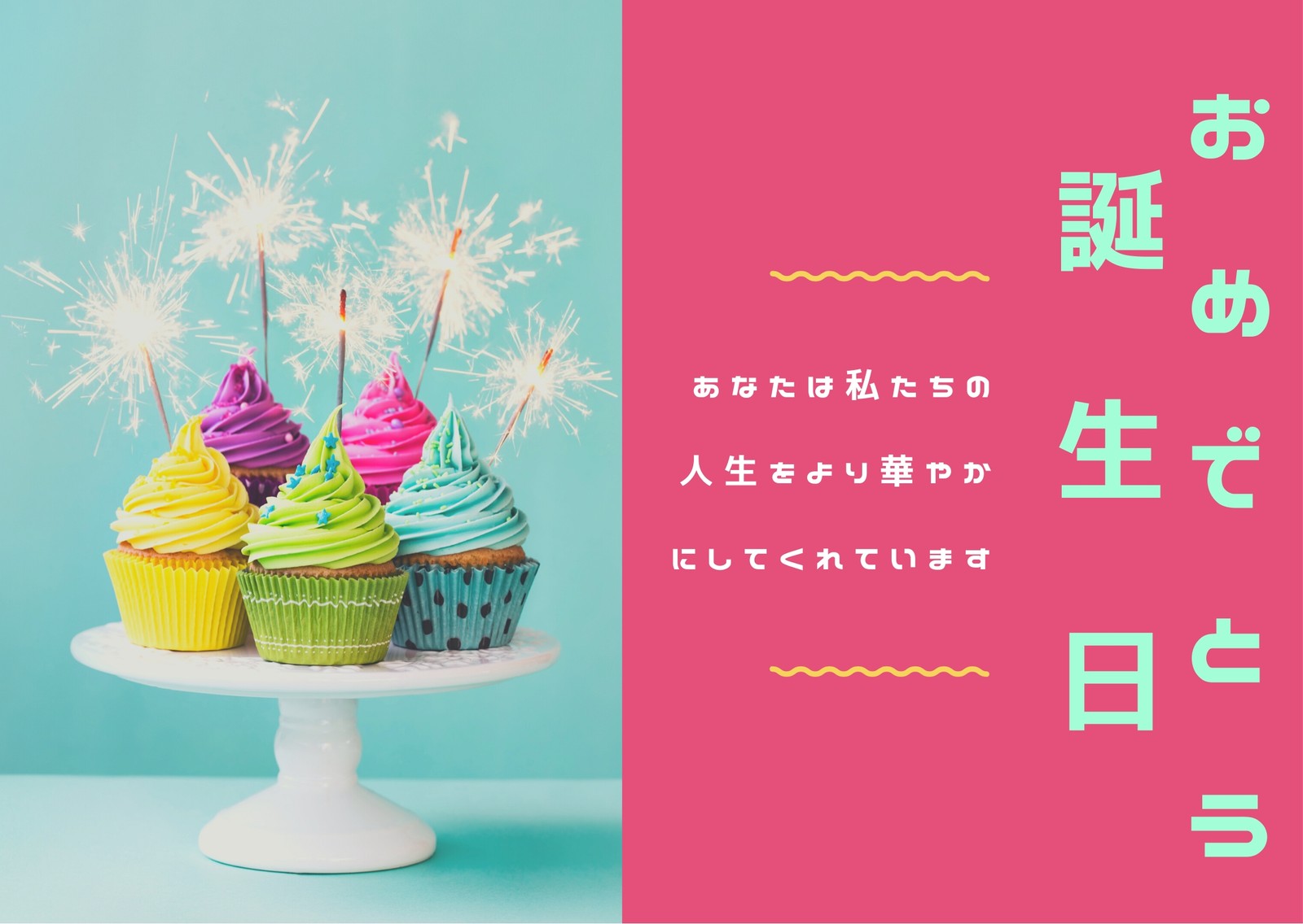 バースデーカードテンプレートでおしゃれなデザインを無料で作成 Canva