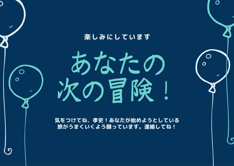 お別れや送別 退職 卒業式のメッセージカードテンプレートでおしゃれなデザインを無料で作成 Canva