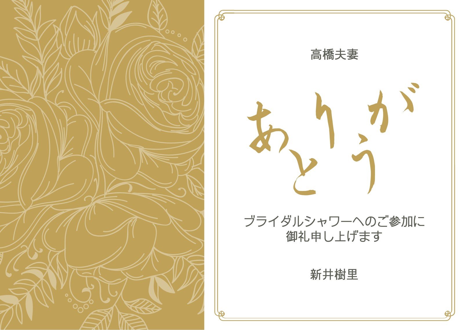 ブライダルシャワーのお礼状テンプレートでウェディングシャワーのおしゃれなサンキューカードデザインを無料で作成 Canva