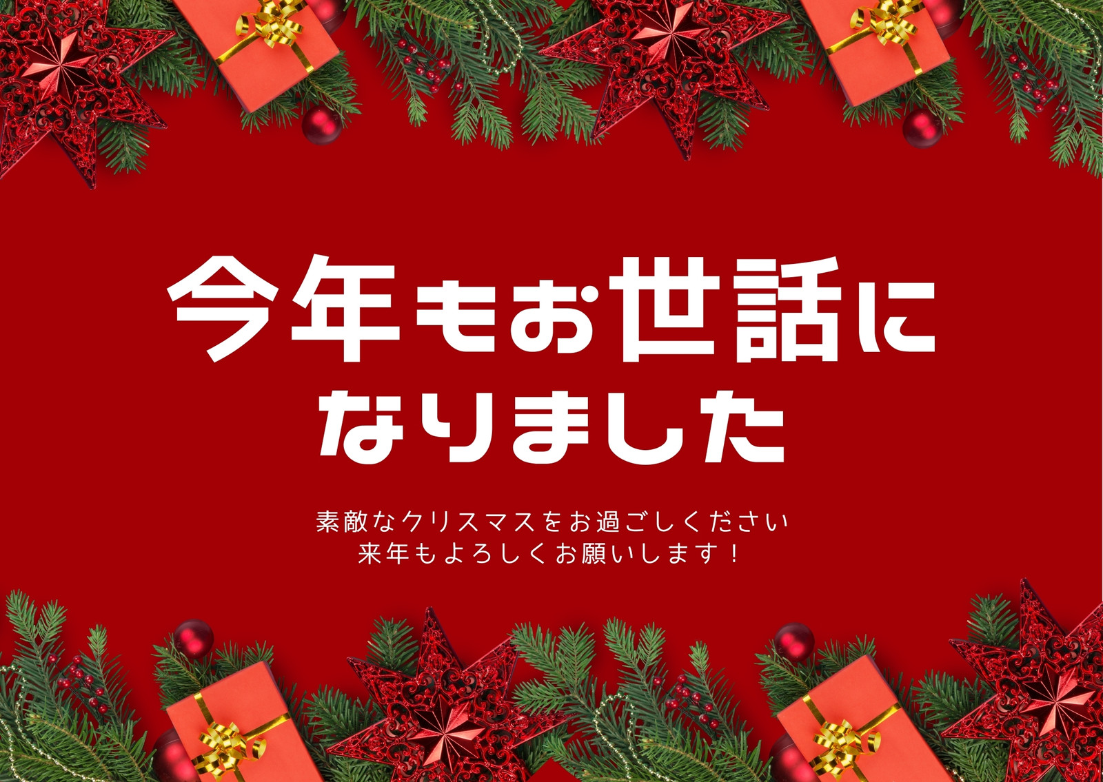 クリスマスカードテンプレートでおしゃれなメッセージカードデザインを無料で作成 Canva