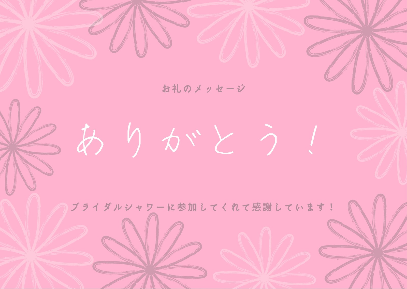 ブライダルシャワーのお礼状テンプレートでウェディングシャワーのおしゃれなサンキューカードデザインを無料で作成 Canva