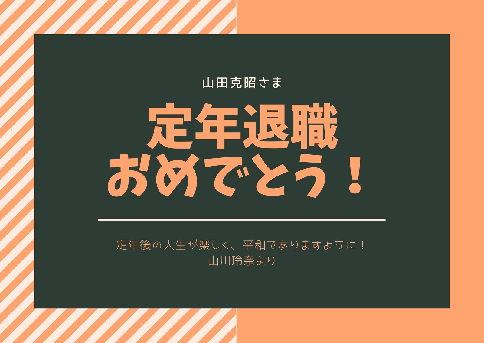 退職祝いのメッセージカードテンプレートでおしゃれなデザインを無料で作成 Canva