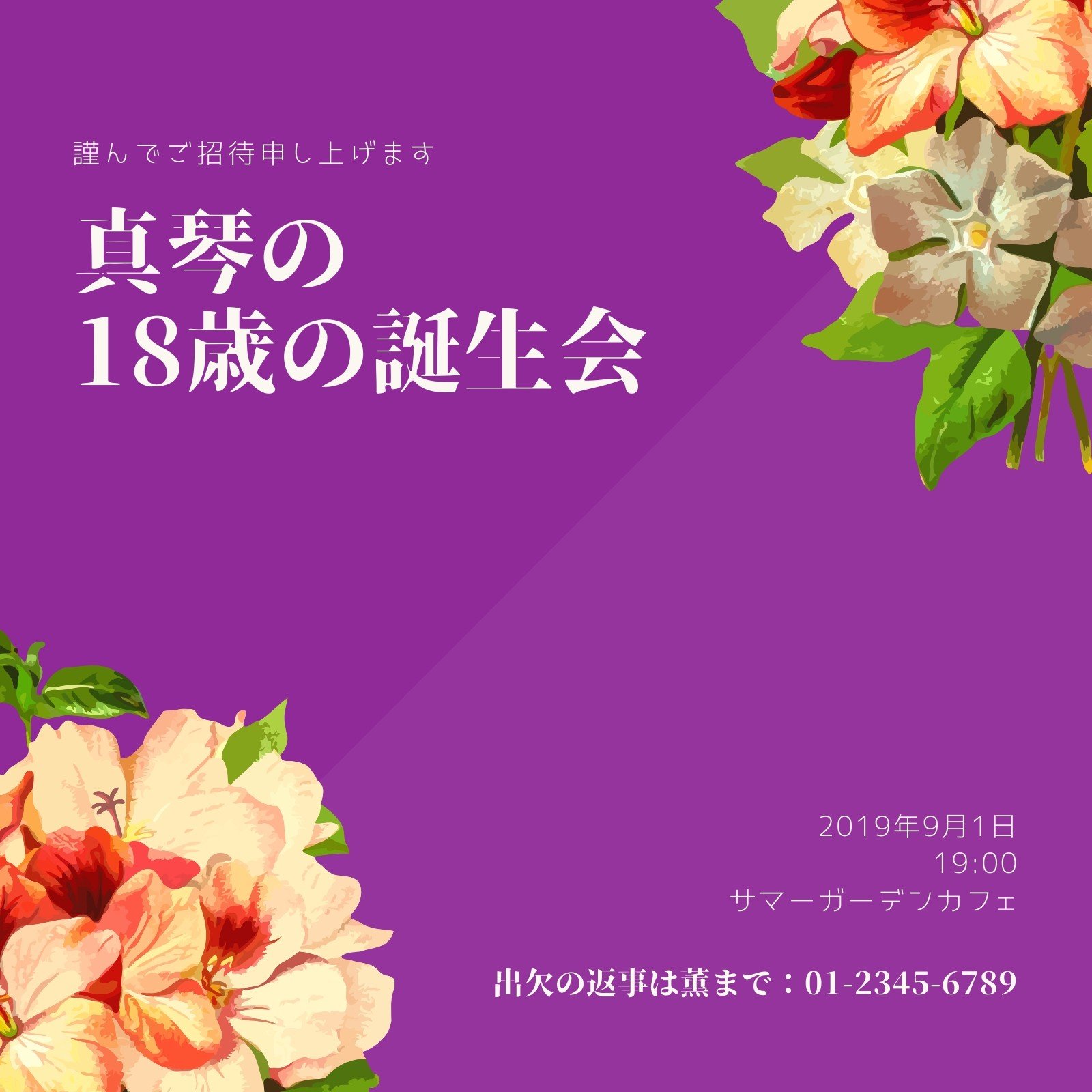 誕生日の招待状テンプレートでおしゃれなバースデーパーティーや誕生会の案内状カードデザインを無料で作成 Canva