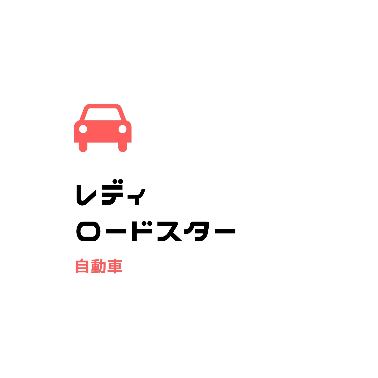 車ロゴテンプレートでおしゃれなデザインを無料で作成 Canva