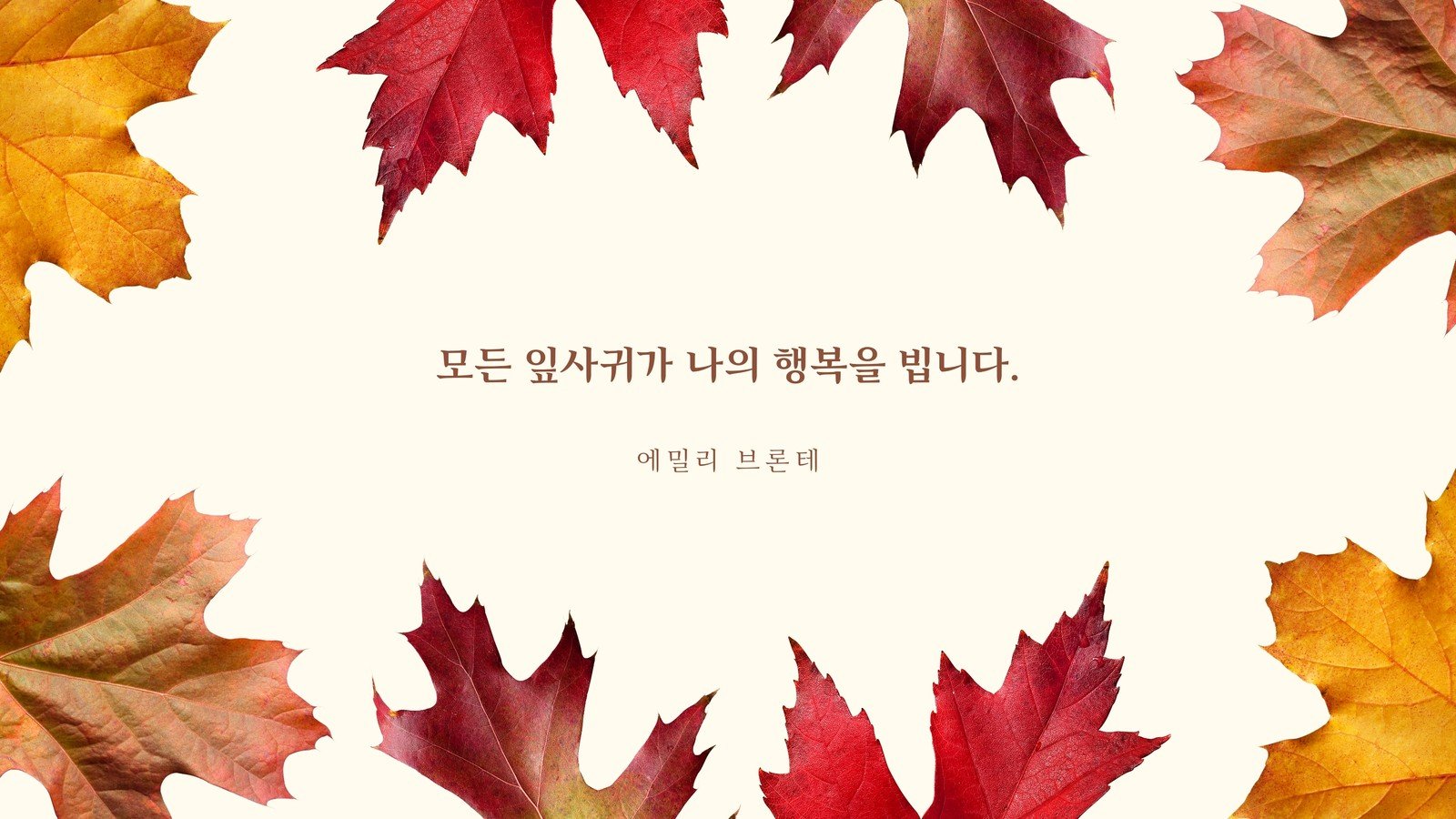 가을 무료 이미지・디자인・샘플・템플릿 - Canva(캔바)