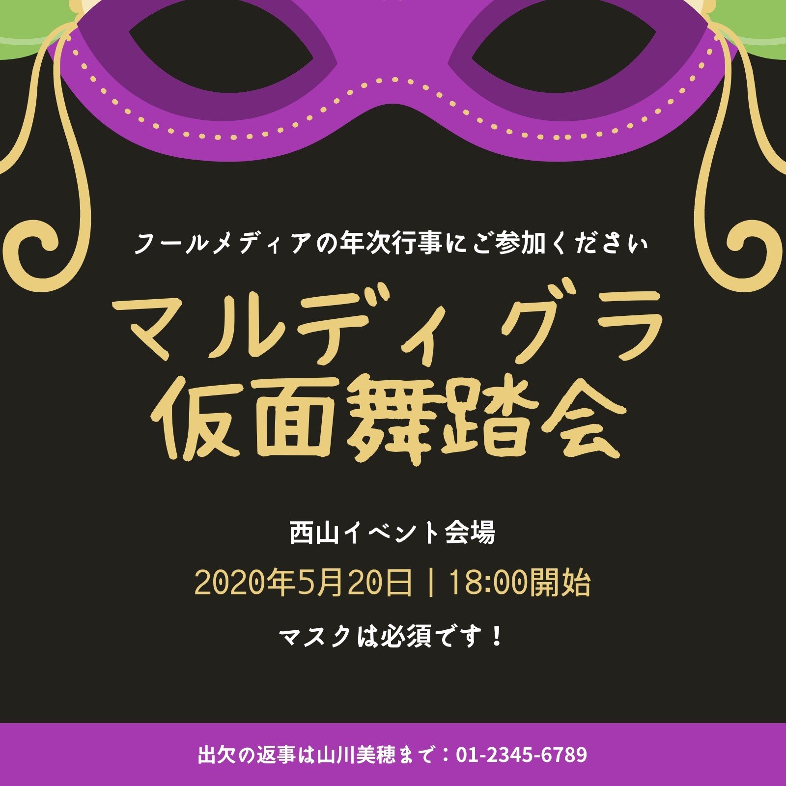 仮面舞踏会の招待状テンプレートでおしゃれなインビテーションカードや案内状デザインを無料で作成 Canva