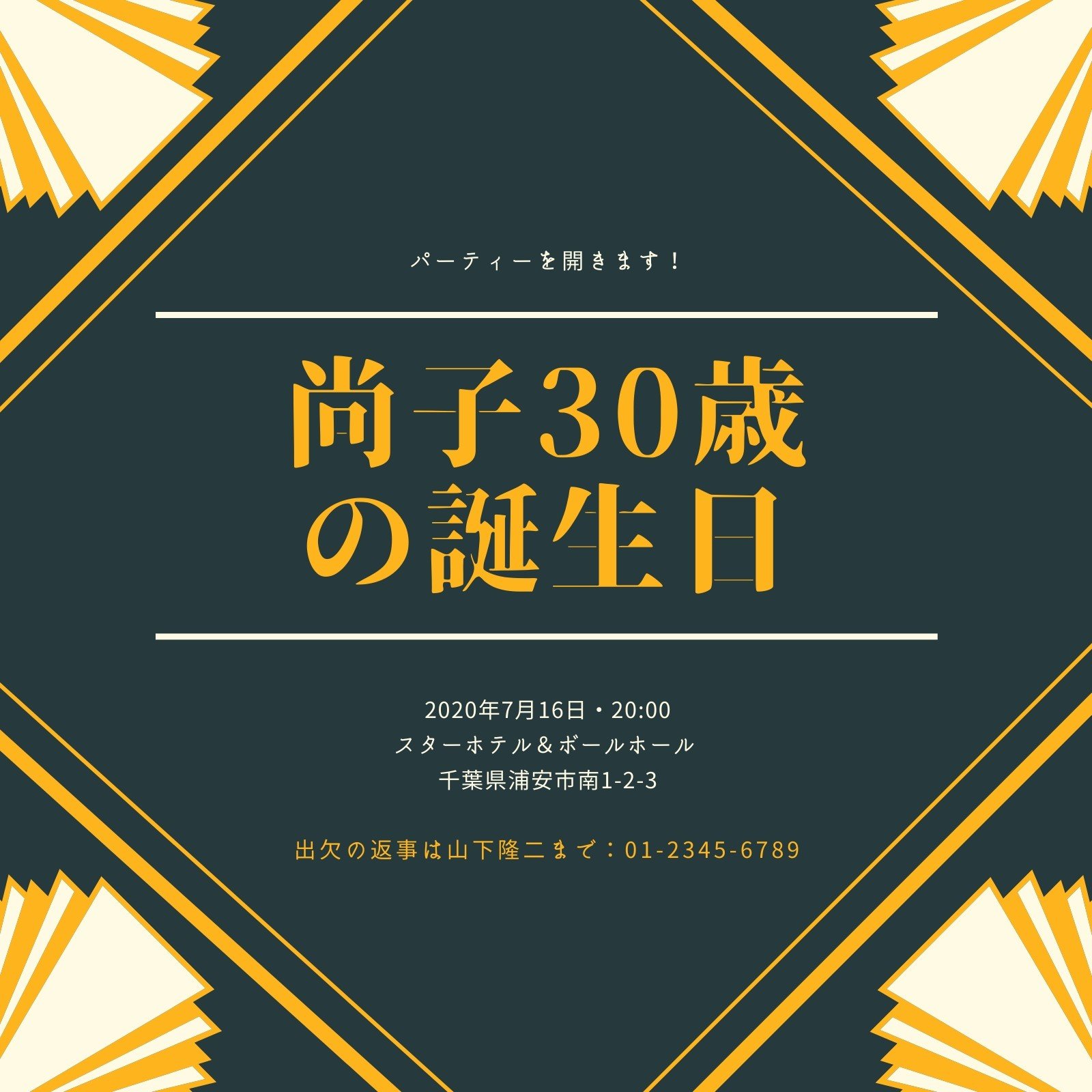 誕生日の招待状テンプレートでおしゃれなバースデーパーティーや誕生会の案内状カードデザインを無料で作成 Canva