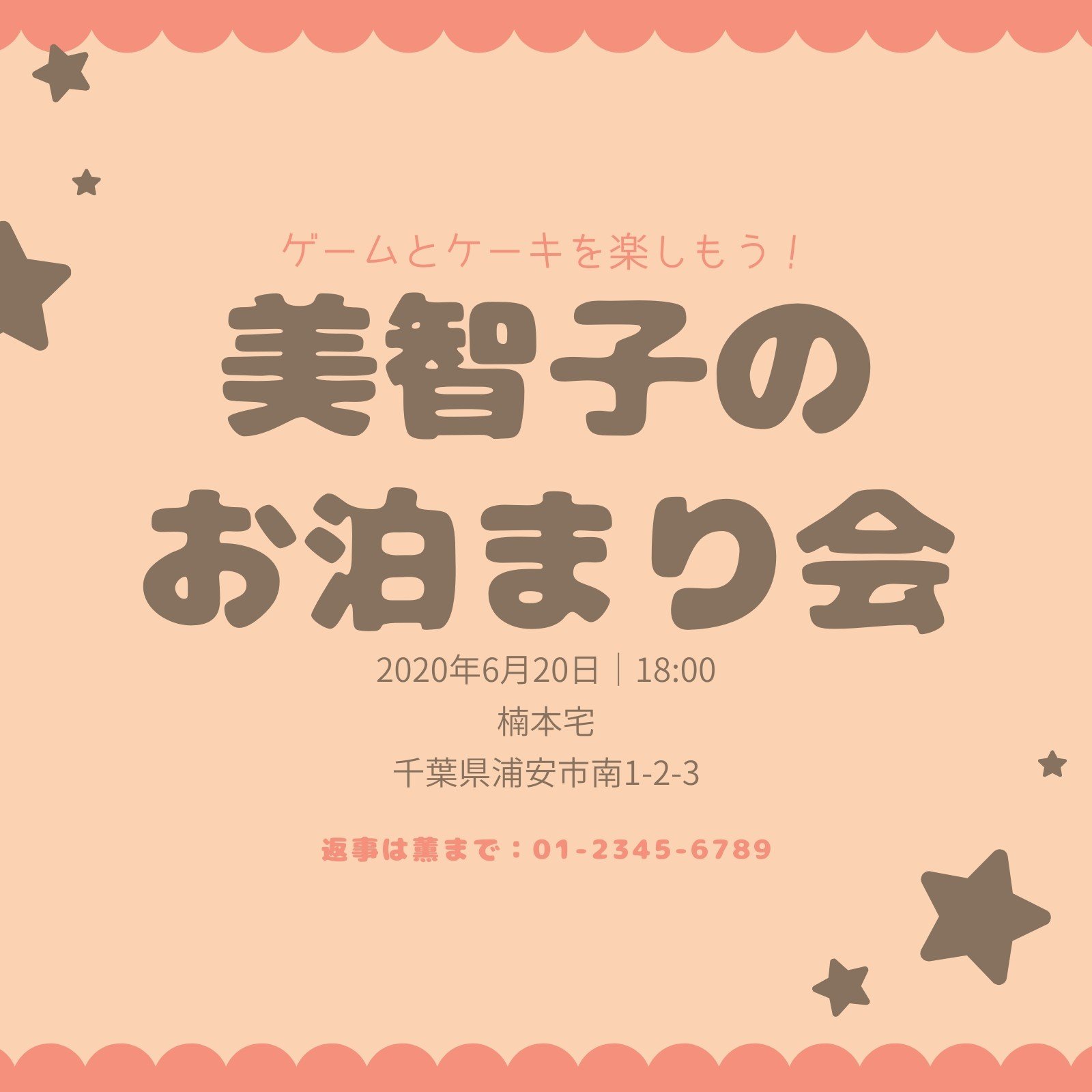 パジャマパーティー招待状テンプレートでおしゃれなお泊り会の