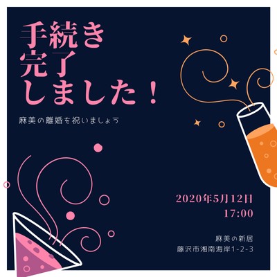 パーティー招待状テンプレートでおしゃれなデザインを無料で作成 Canva