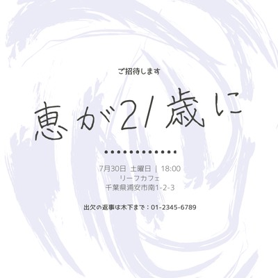 誕生日の招待状テンプレートでおしゃれなバースデーパーティーや誕生会の案内状カードデザインを無料で作成 Canva