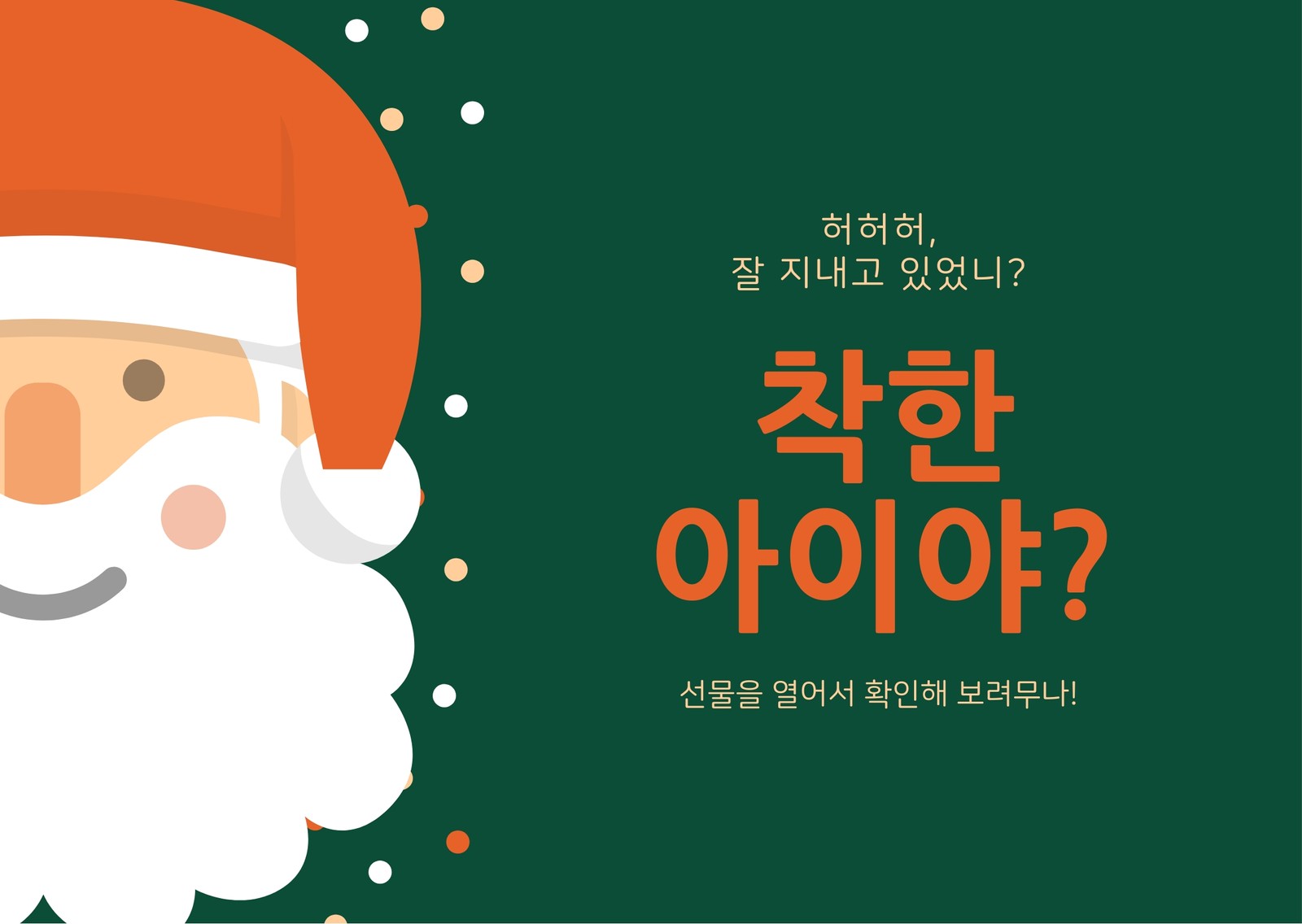 크리스마스 카드 무료 도안. 저작권 걱정 없는 디자인 | Canva(캔바)