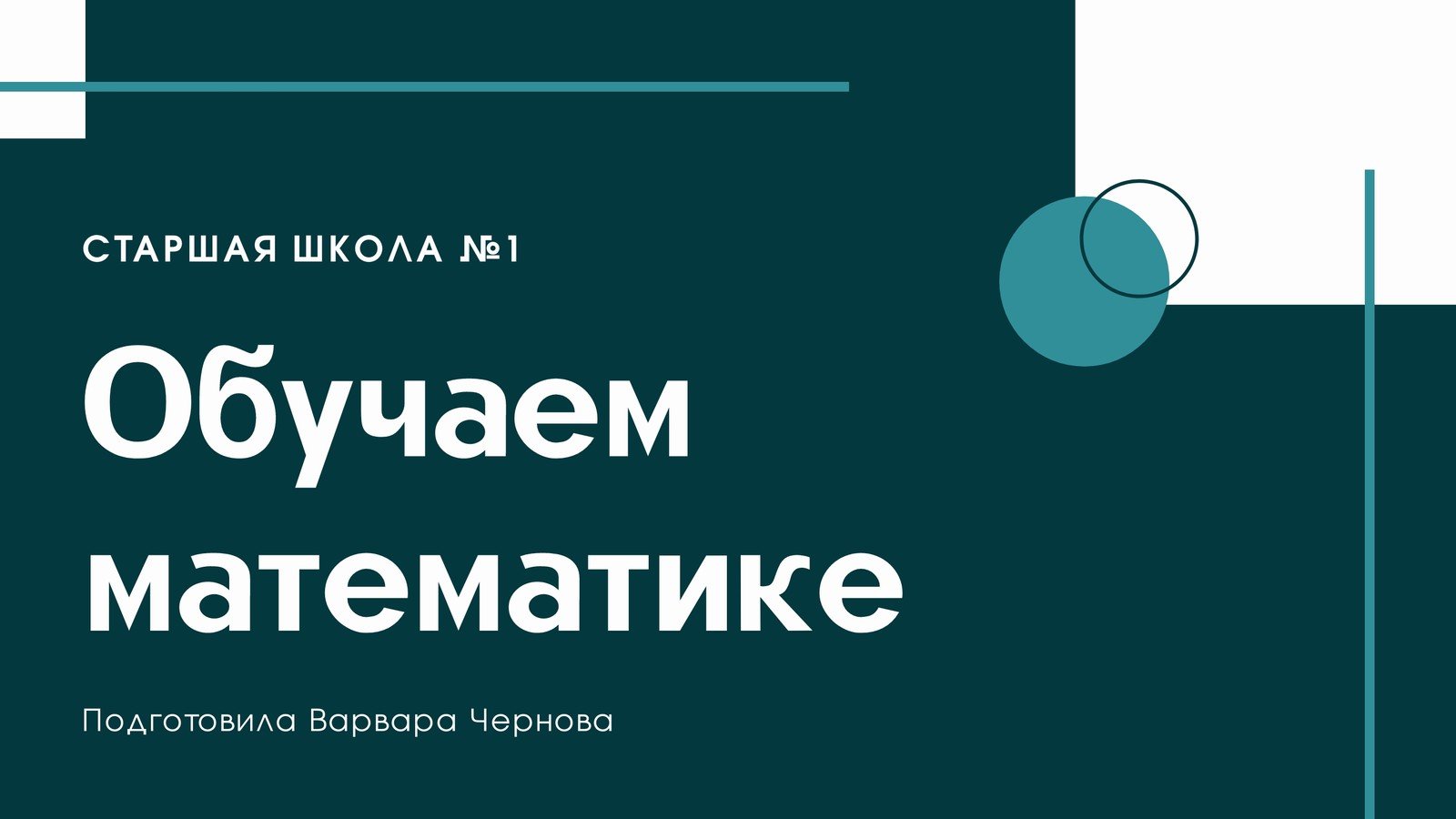 Бесплатные шаблоны презентаций для урока математики | Скачать дизайн и фон  для математических презентаций онлайн | Canva