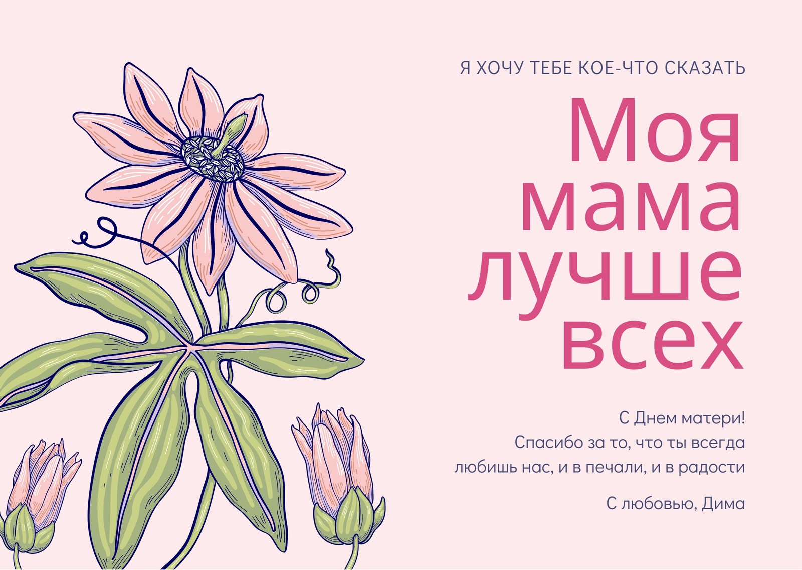 Как сделать открытку маме на 8 марта своими руками