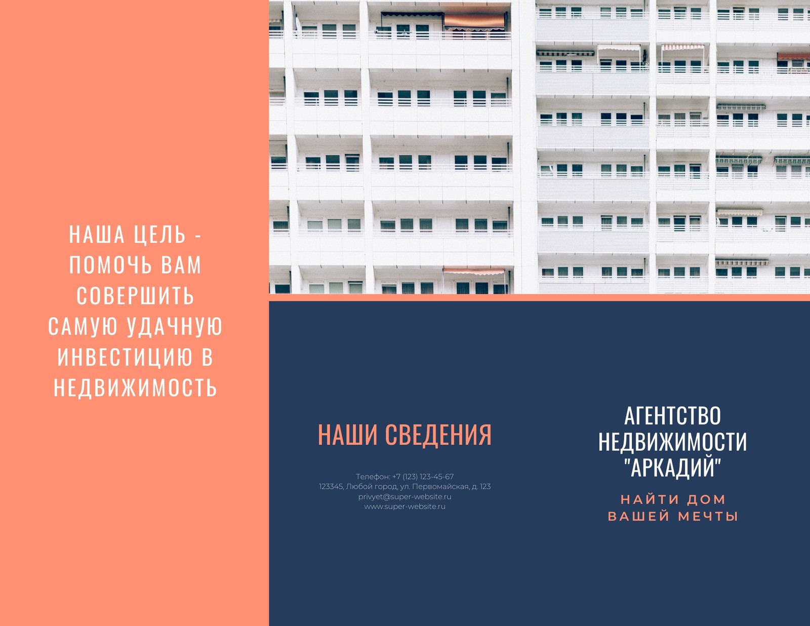 Бесплатные шаблоны буклетов о недвижимости | Canva