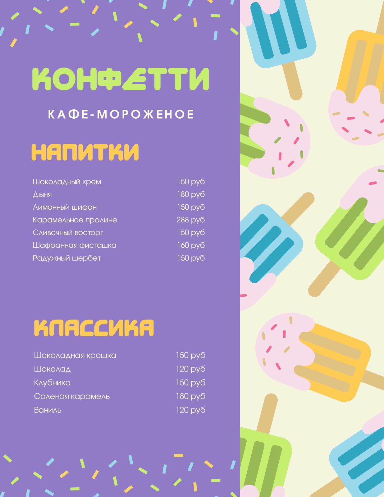 Шаблоны меню кондитерских бесплатно: меню десертов | Canva