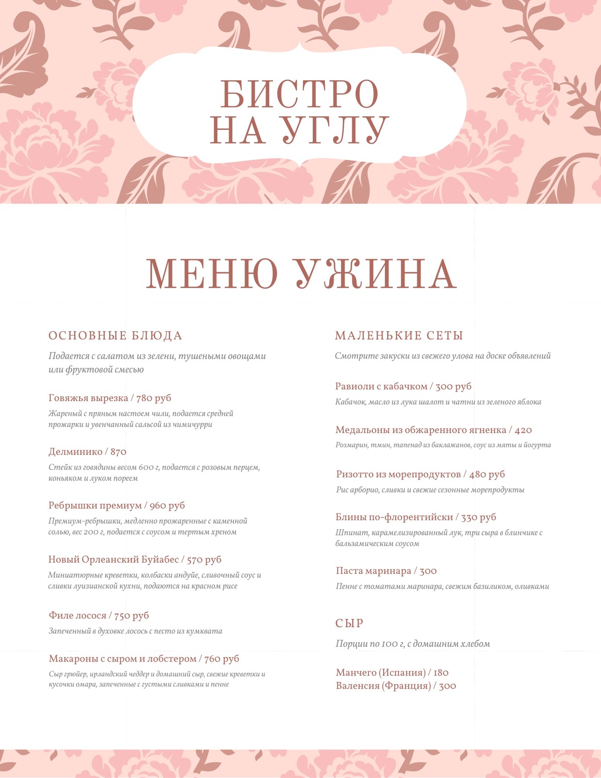 Французское меню: бесплатные шаблоны | Canva