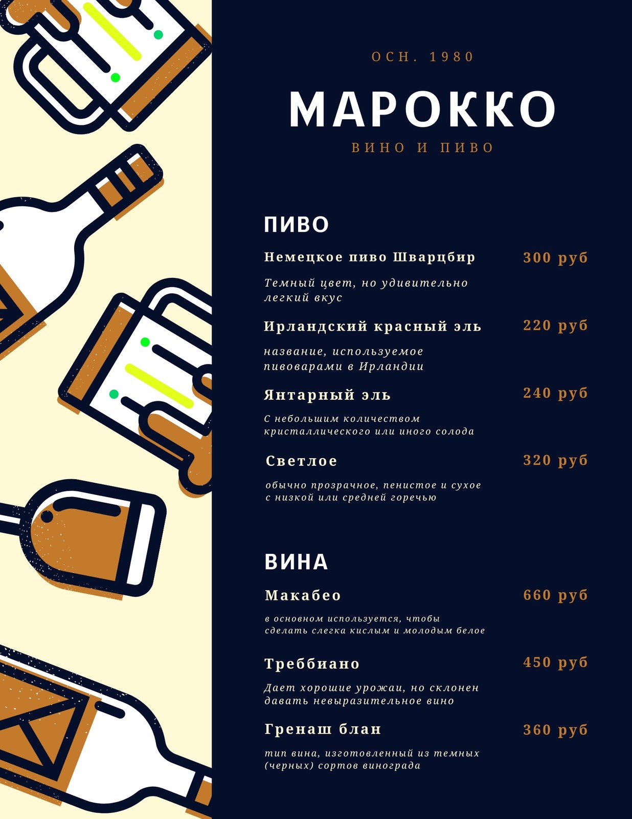 Бесплатные шаблоны барной карты и меню напитков| Canva