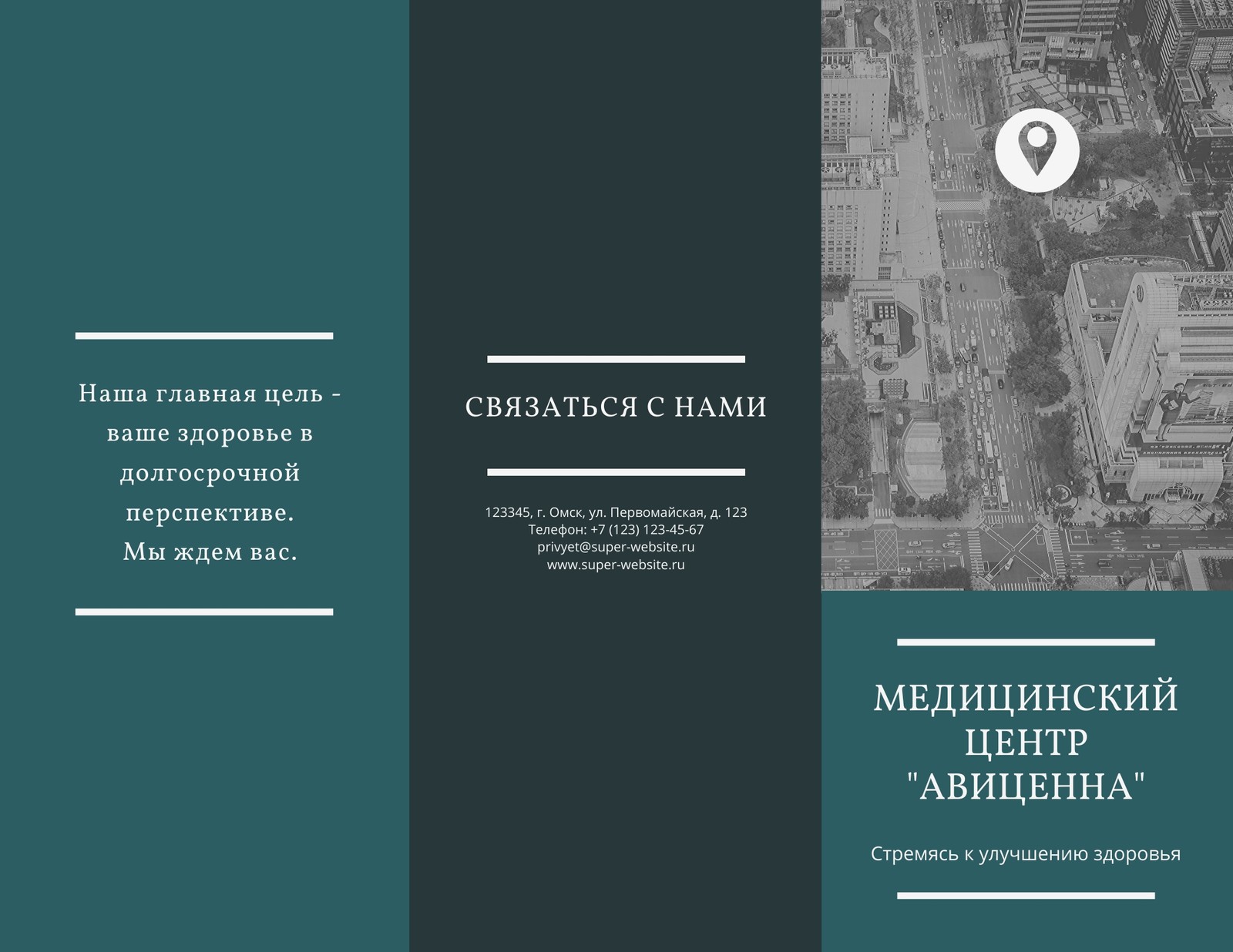 Бесплатные шаблоны медицинских буклетов | Canva