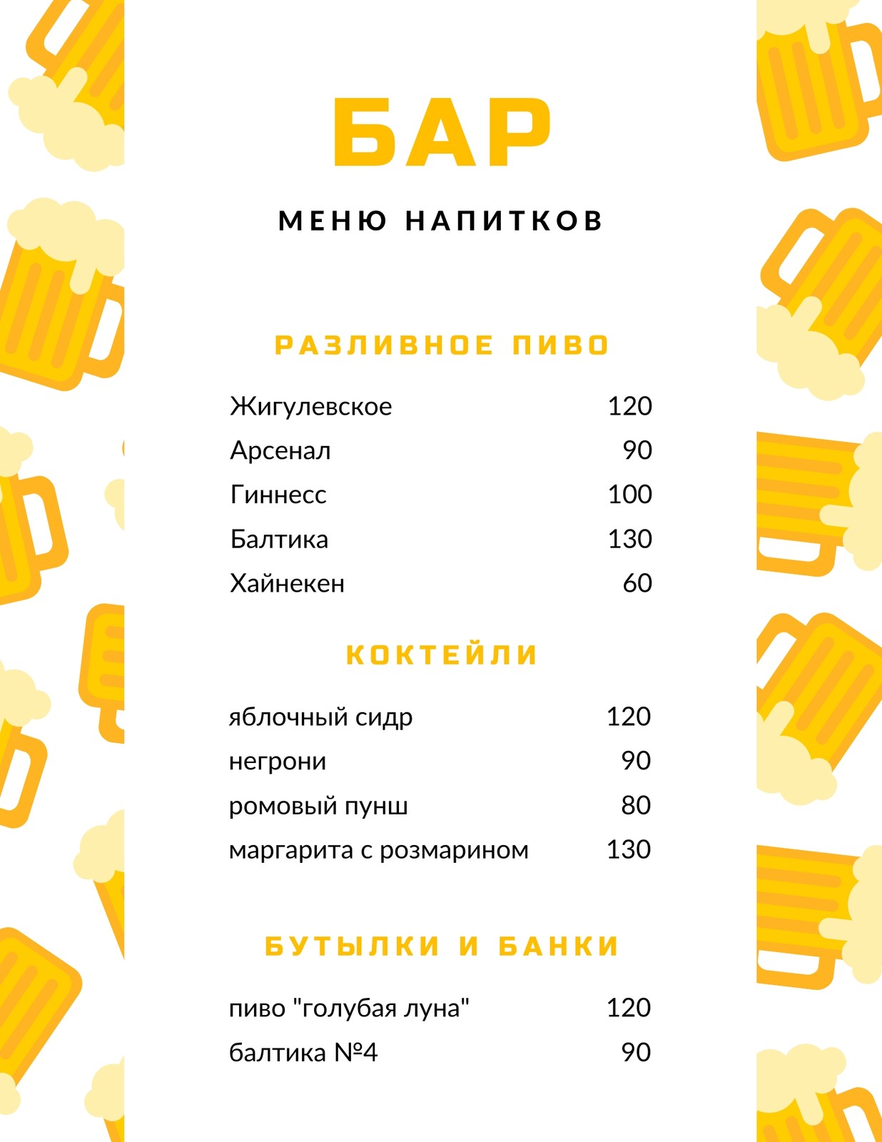 Бесплатные шаблоны барной карты и меню напитков| Canva