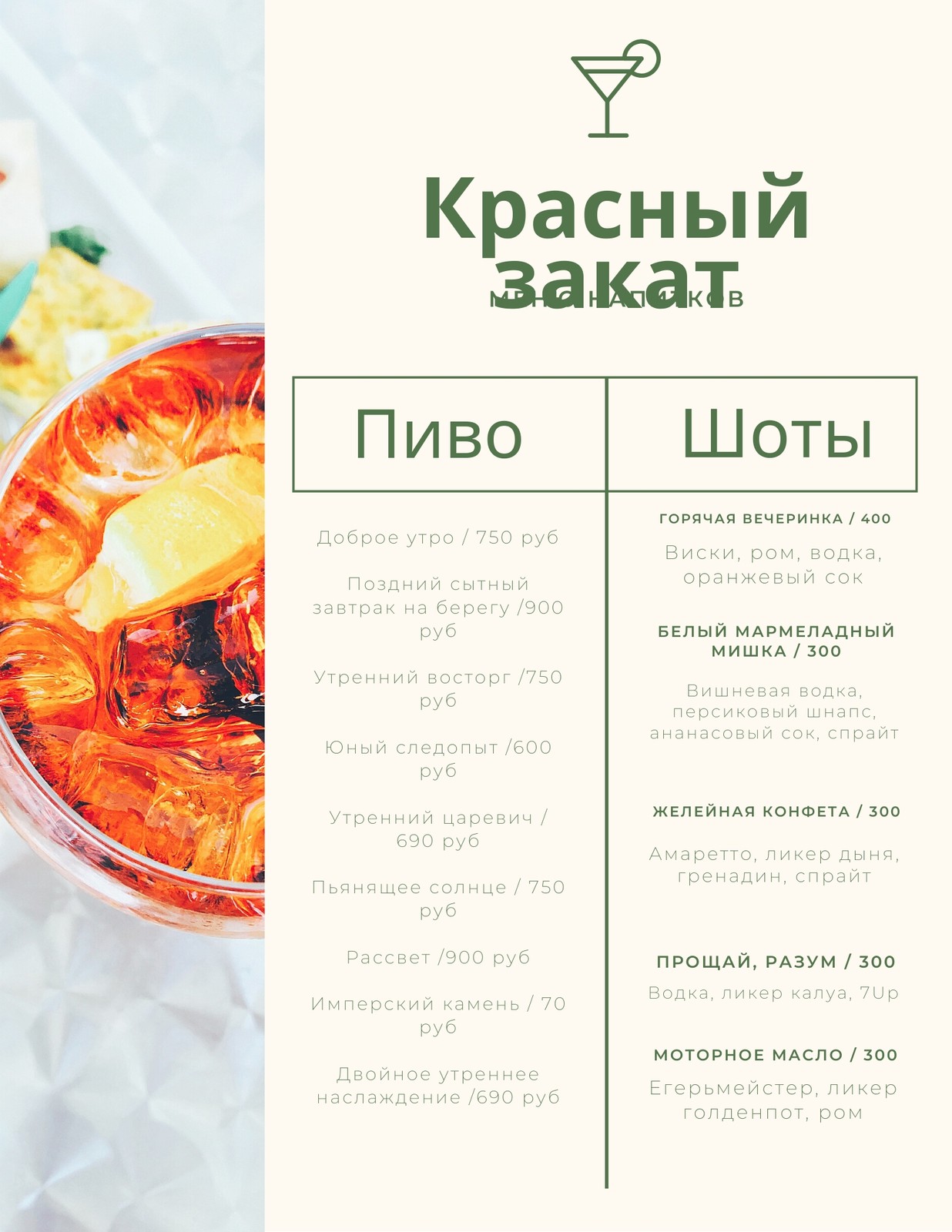 Бесплатные шаблоны коктейльных карт онлайн | Canva