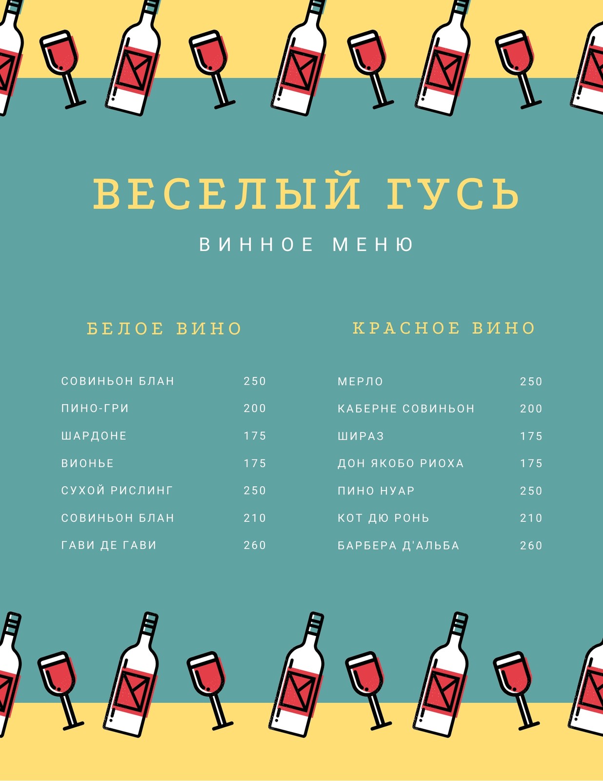 Бесплатные шаблоны винных карт | Скачать карту вин | Canva