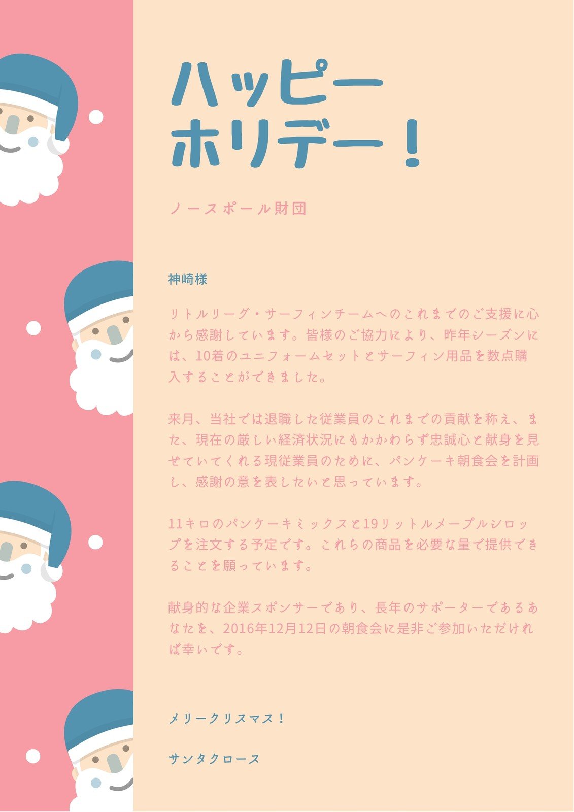 サンタからの手紙テンプレートでおしゃれなデザインを無料で作成 Canva