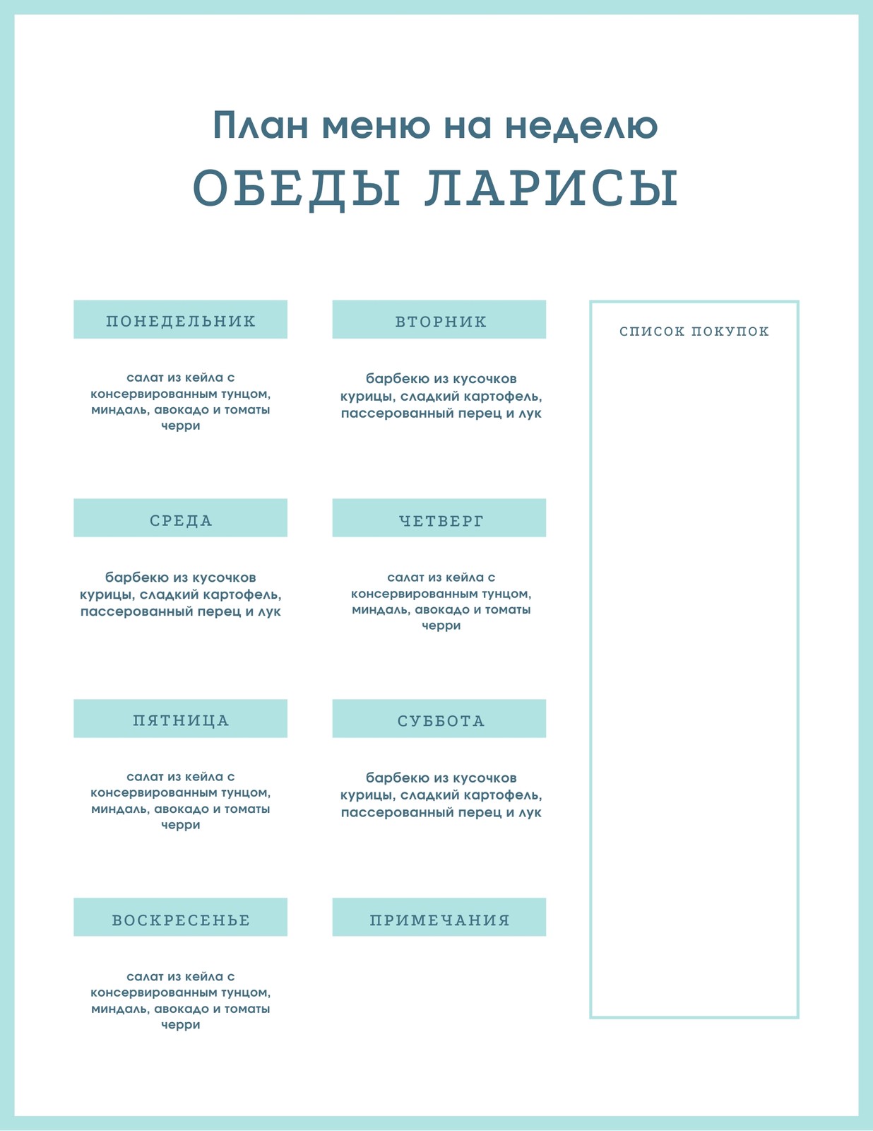 Бесплатные шаблоны меню планирования питания | Скачать дизайн и макет меню  планировщика питания онлайн | Canva