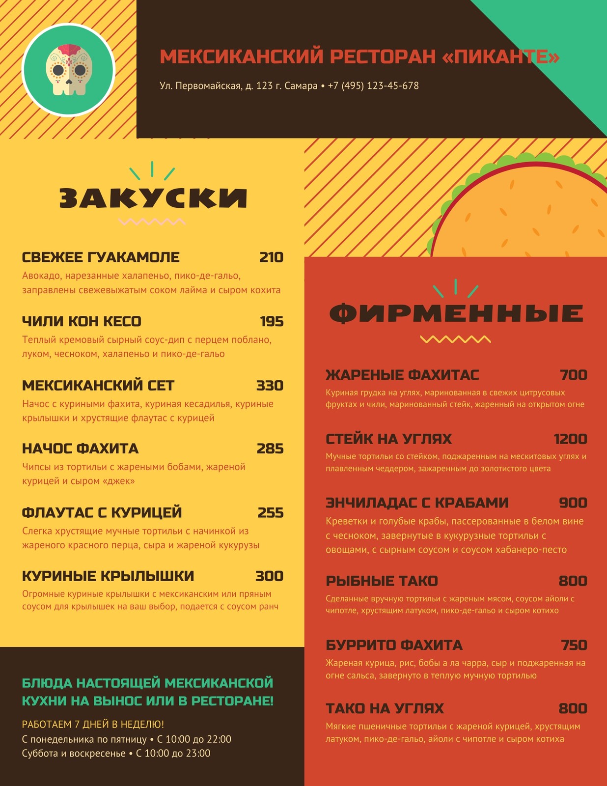 Шаблоны меню для мексиканских ресторанов | Canva