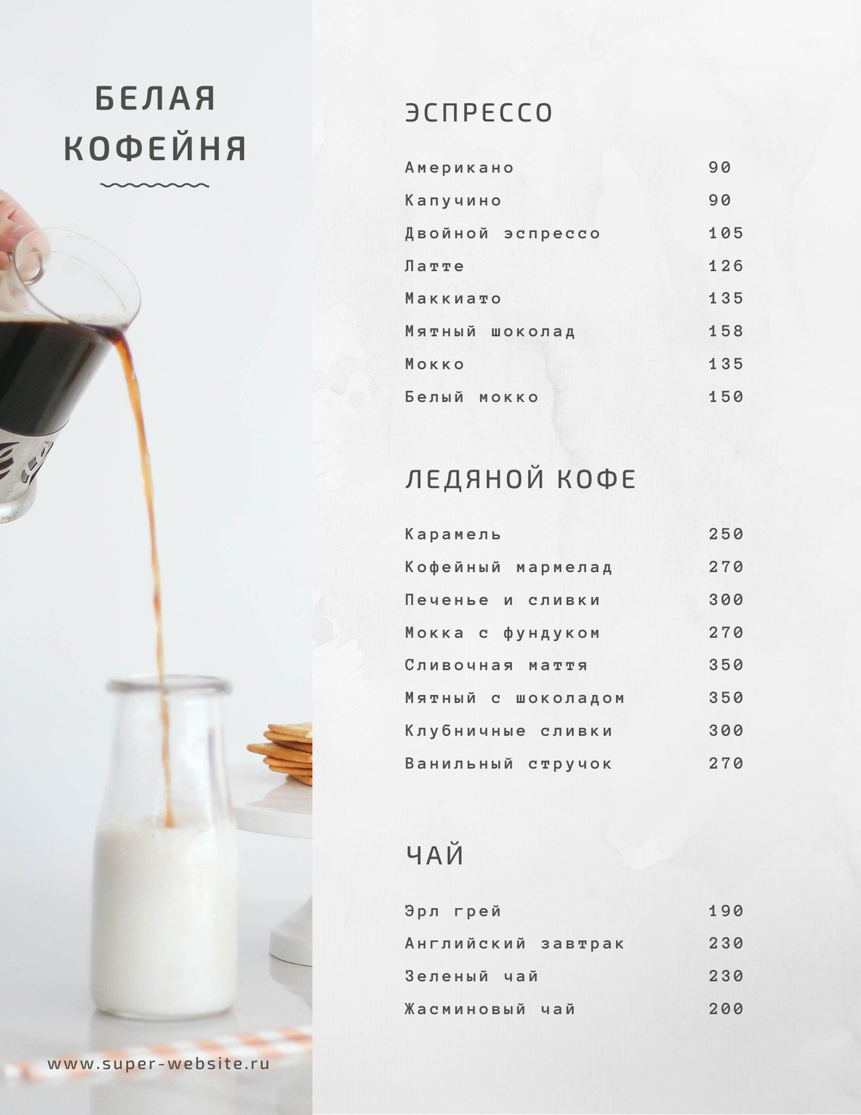 Как составить меню для кофейни? — Poster POS