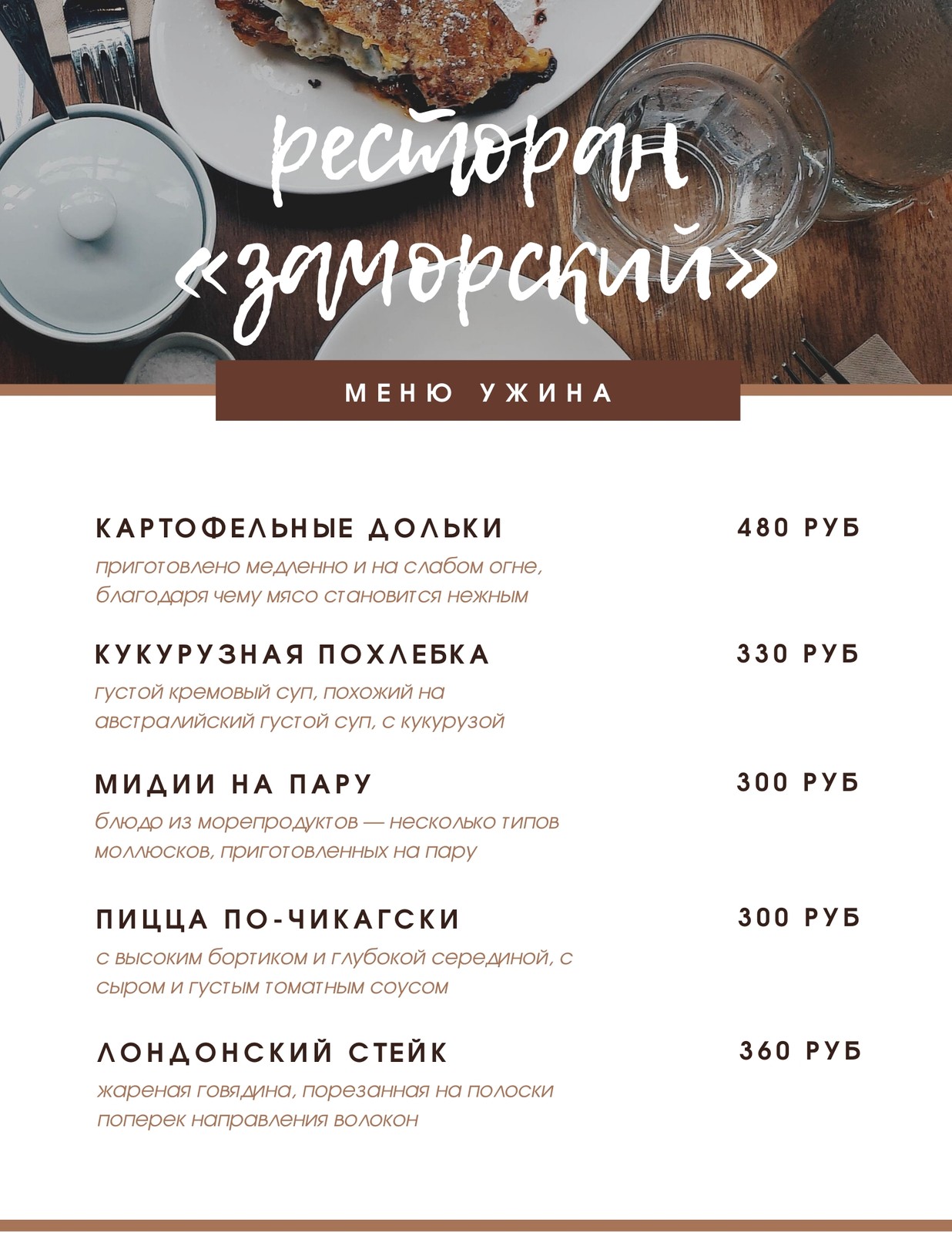 Бесплатные шаблоны меню на завтрак | Canva