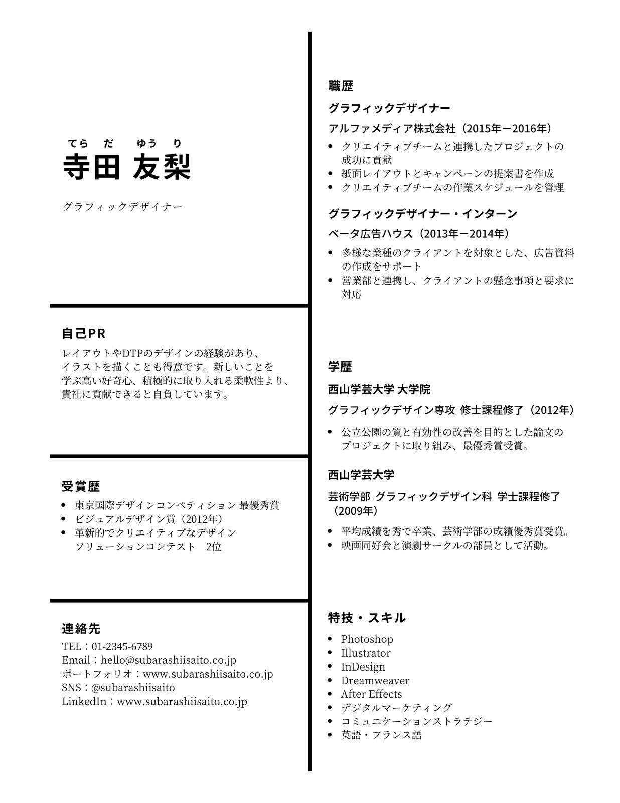 履歴書テンプレートで無料でおしゃれな履歴書や職務経歴書フォーマットデザインを無料作成 Canva