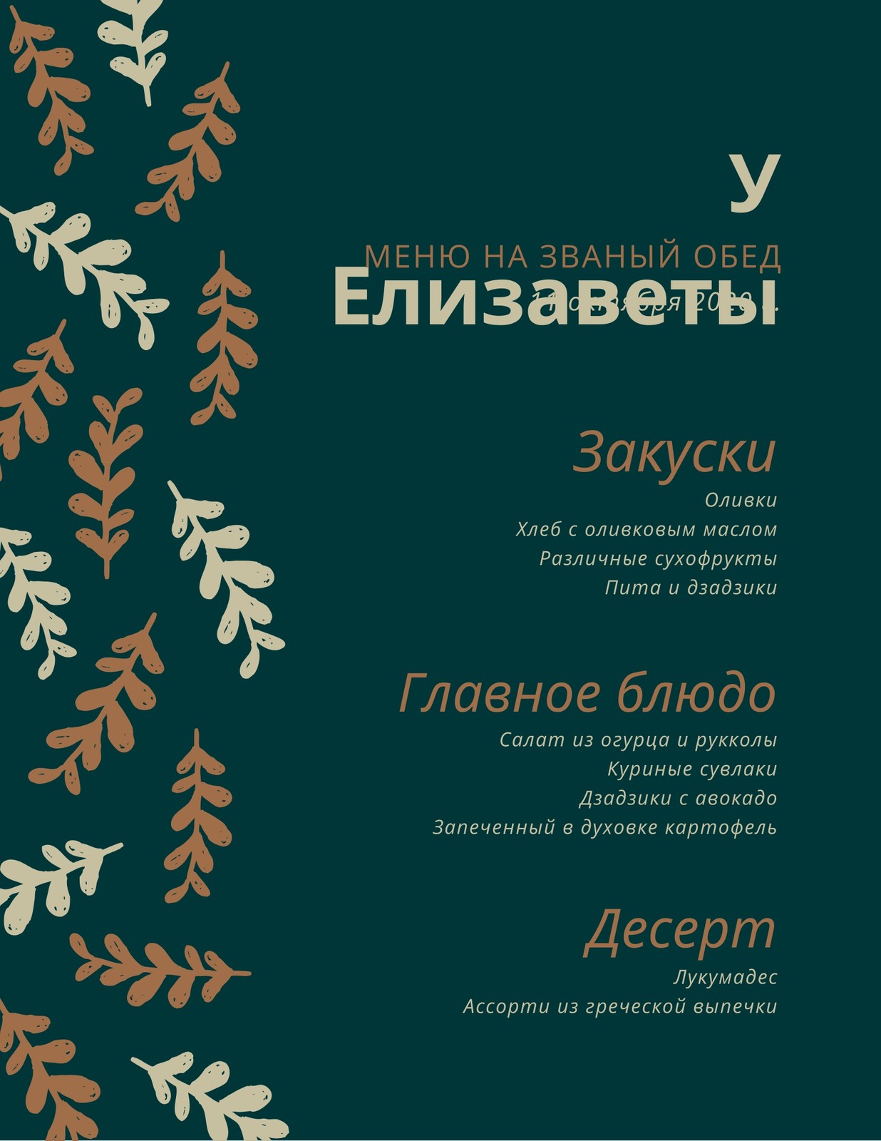 Бесплатные шаблоны меню для званого обеда или ужина | Скачать дизайн и фон  меню для вечеринки онлайн | Canva