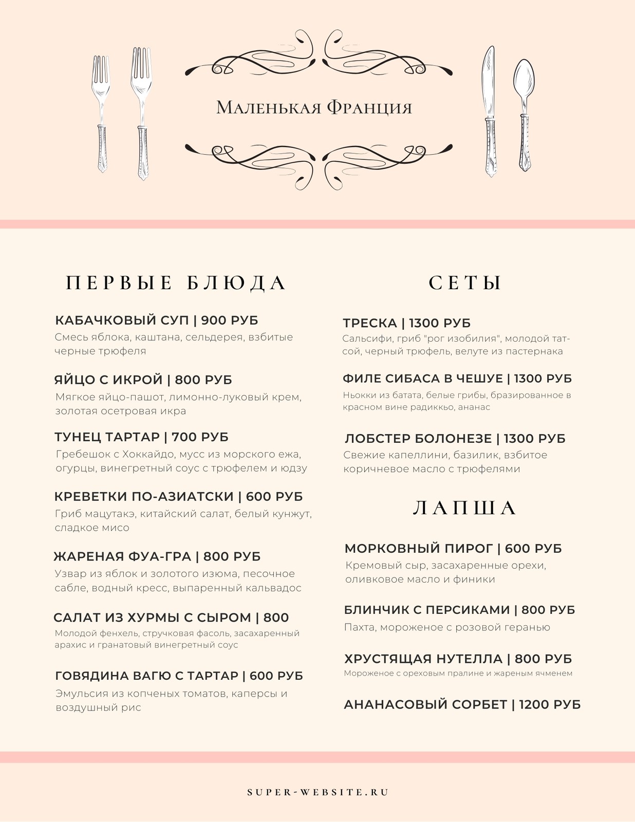 Французское меню: бесплатные шаблоны | Canva