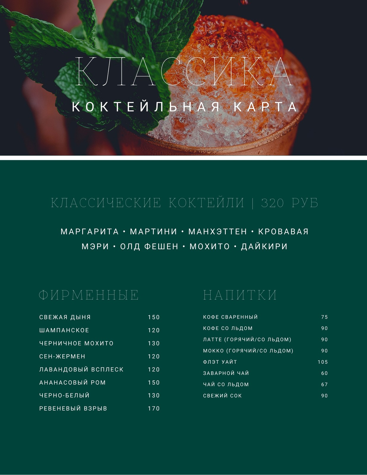 Бесплатные шаблоны коктейльных карт онлайн | Canva