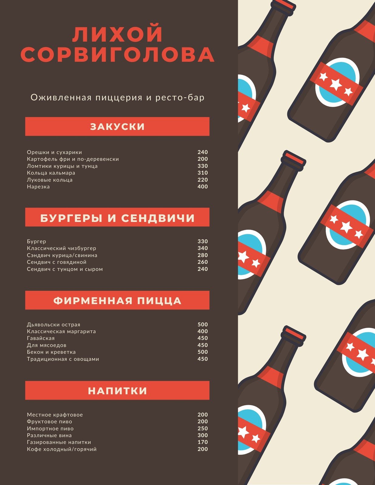 Бесплатные шаблоны меню баров | Canva