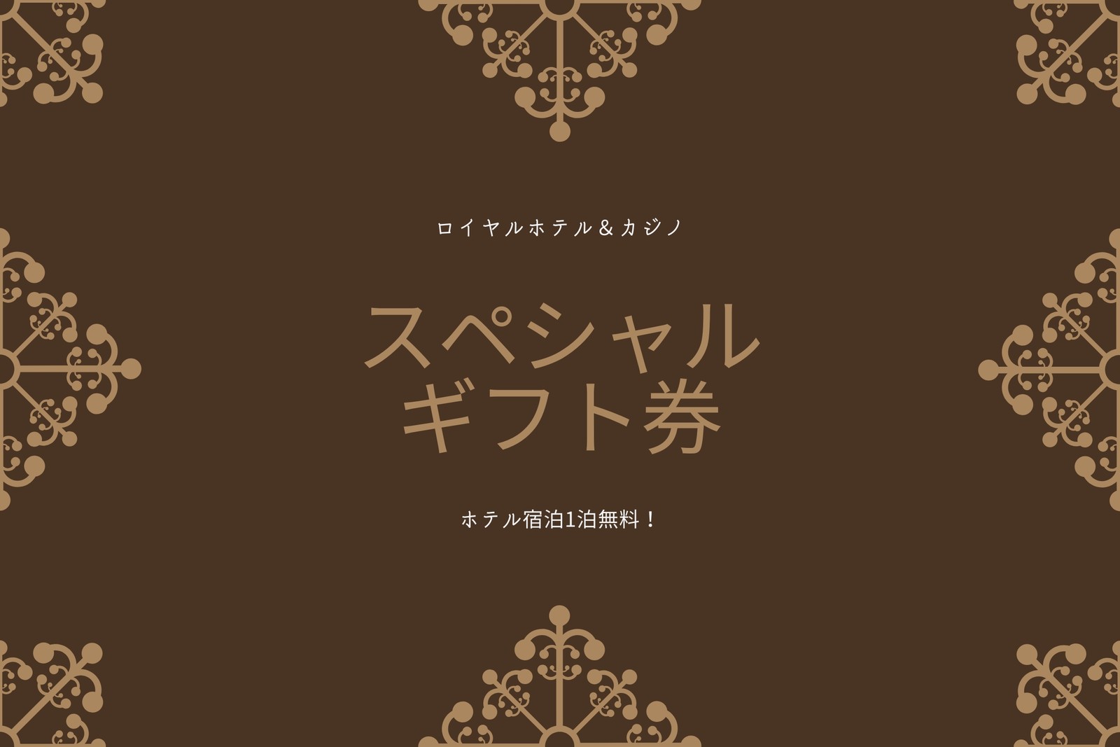 ホテルギフト券テンプレートでおしゃれな旅館や民宿の宿泊無料券やスパクーポン券 商品券デザインを無料で作成 Canva