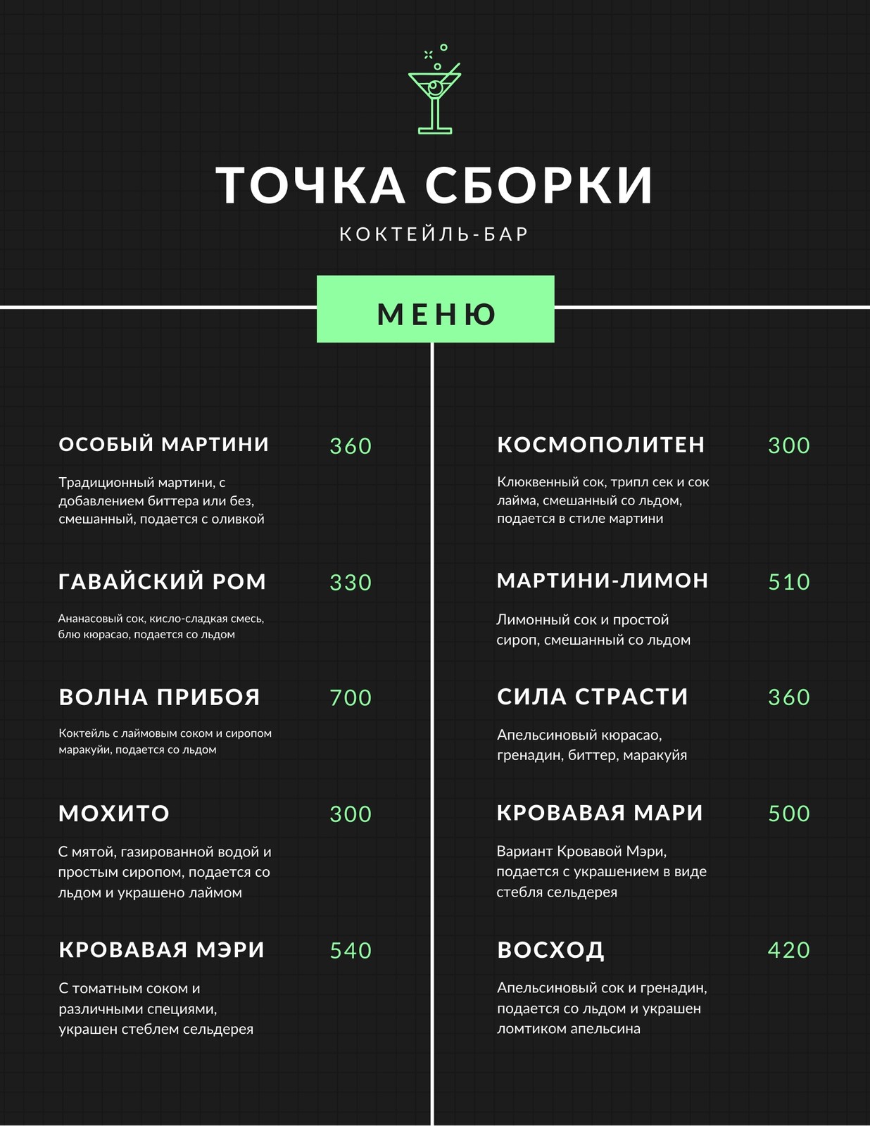 Бесплатные шаблоны меню баров | Canva