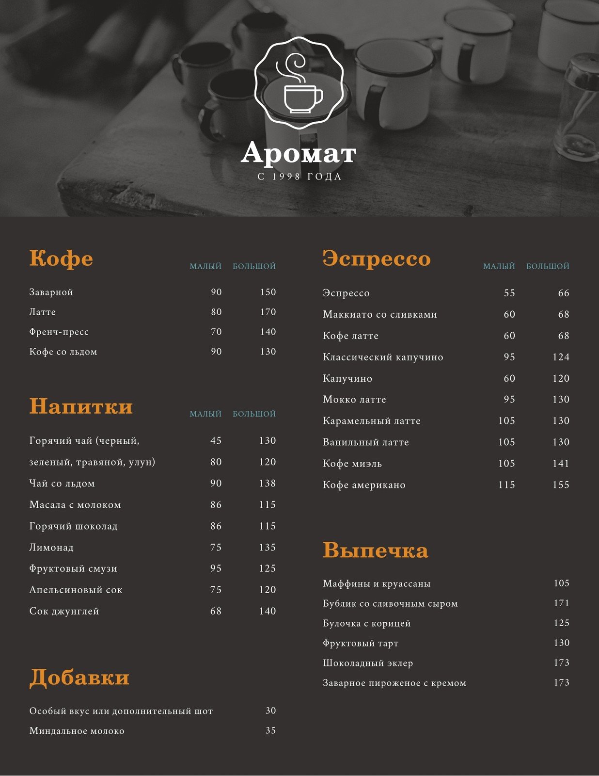 Бесплатные шаблоны меню кафе | Canva