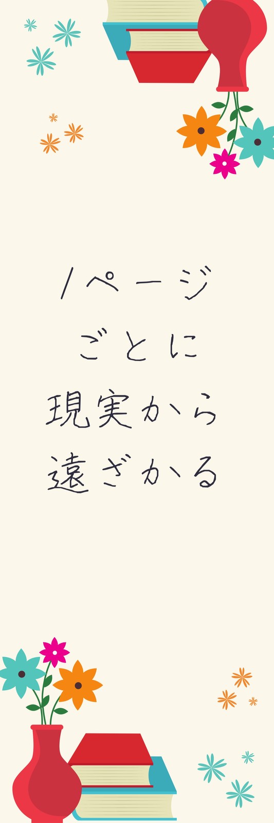 しおりテンプレートでおしゃれなブックマークデザインを無料で作成 Canva