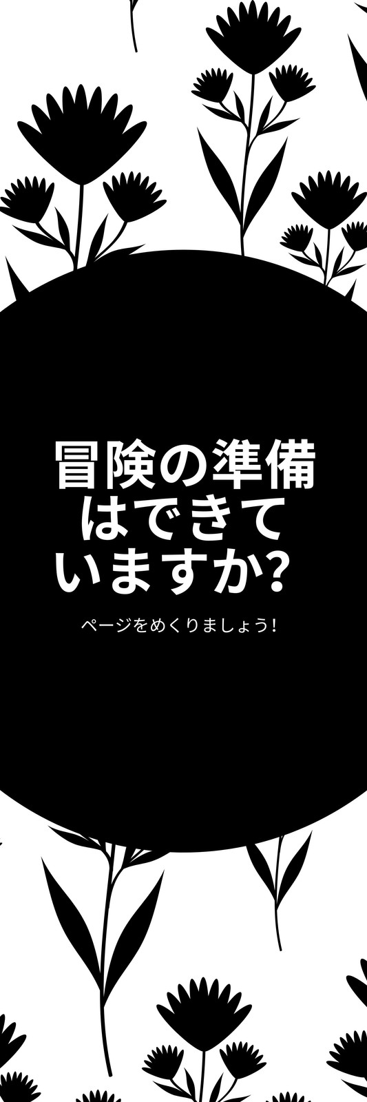 モノクロのしおりテンプレートで本に挟むおしゃれな白黒ブックマークデザインを無料で作成 Canva