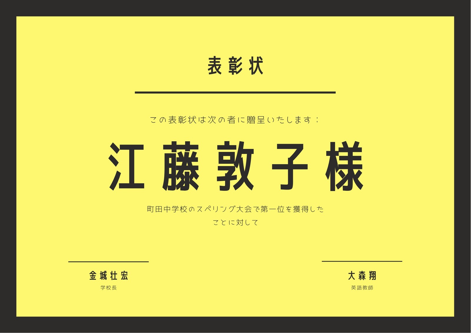 賞状 手作り 面白い