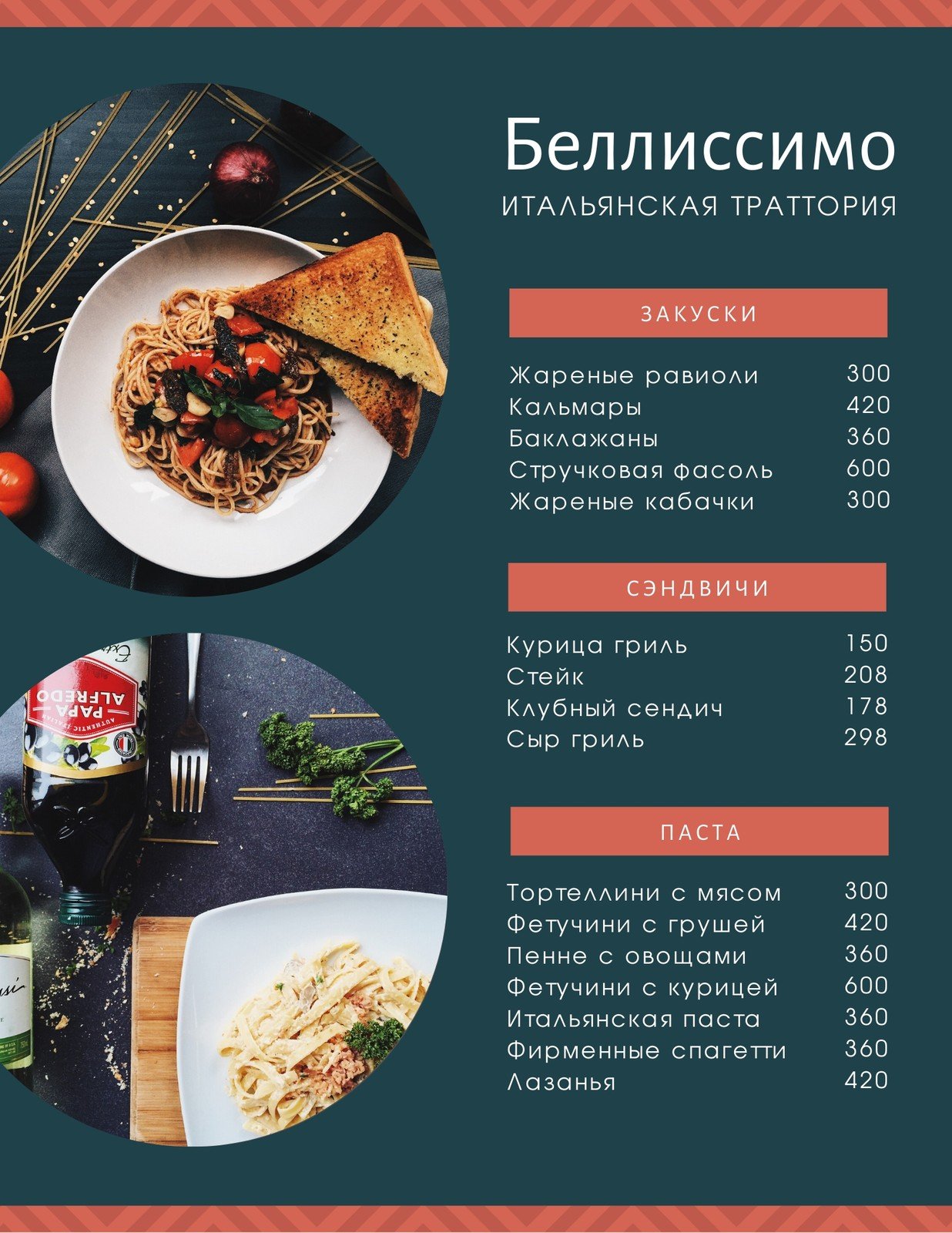 Измените 61+ Итальянские Меню шаблон онлайн — Canva