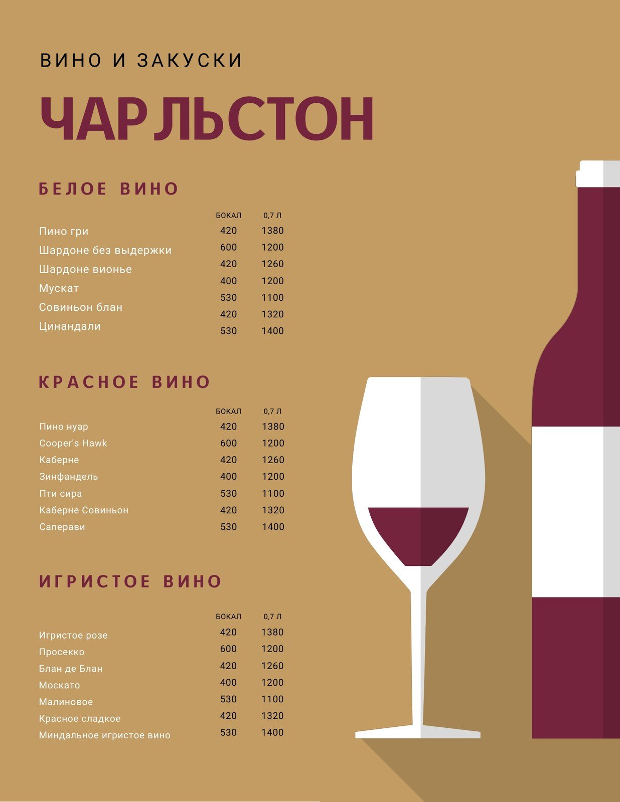 Бесплатные шаблоны винных карт | Скачать карту вин | Canva