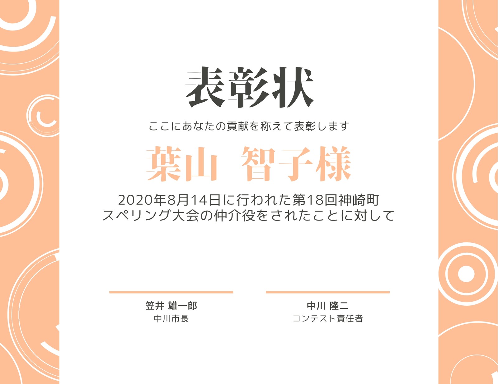 6ページ 賞状テンプレートでおしゃれな感謝状 表彰状 証明書デザインを無料で作成 Canva