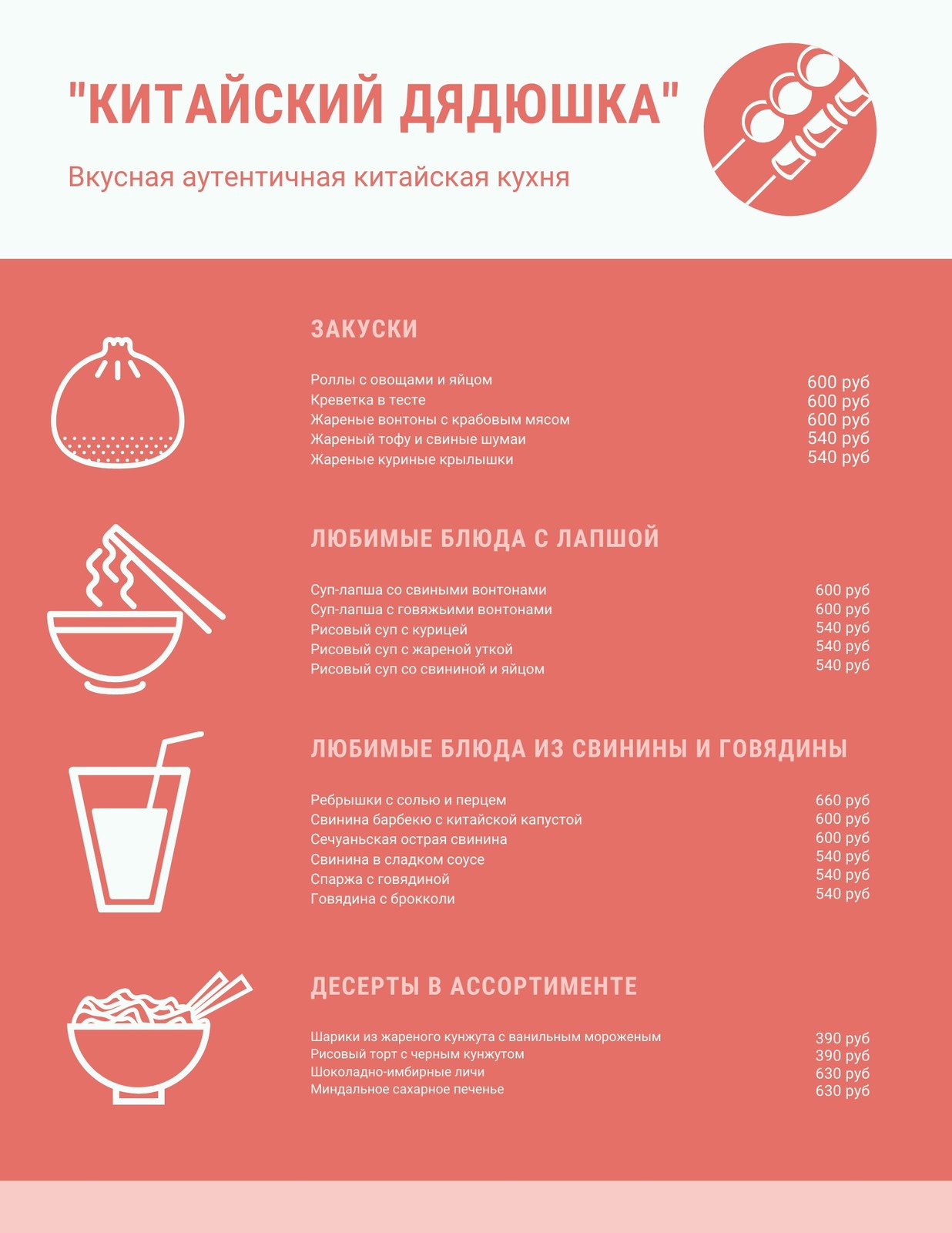 Бесплатные шаблоны меню для китайского ресторана | Скачать дизайн и фон китайского  меню онлайн | Canva