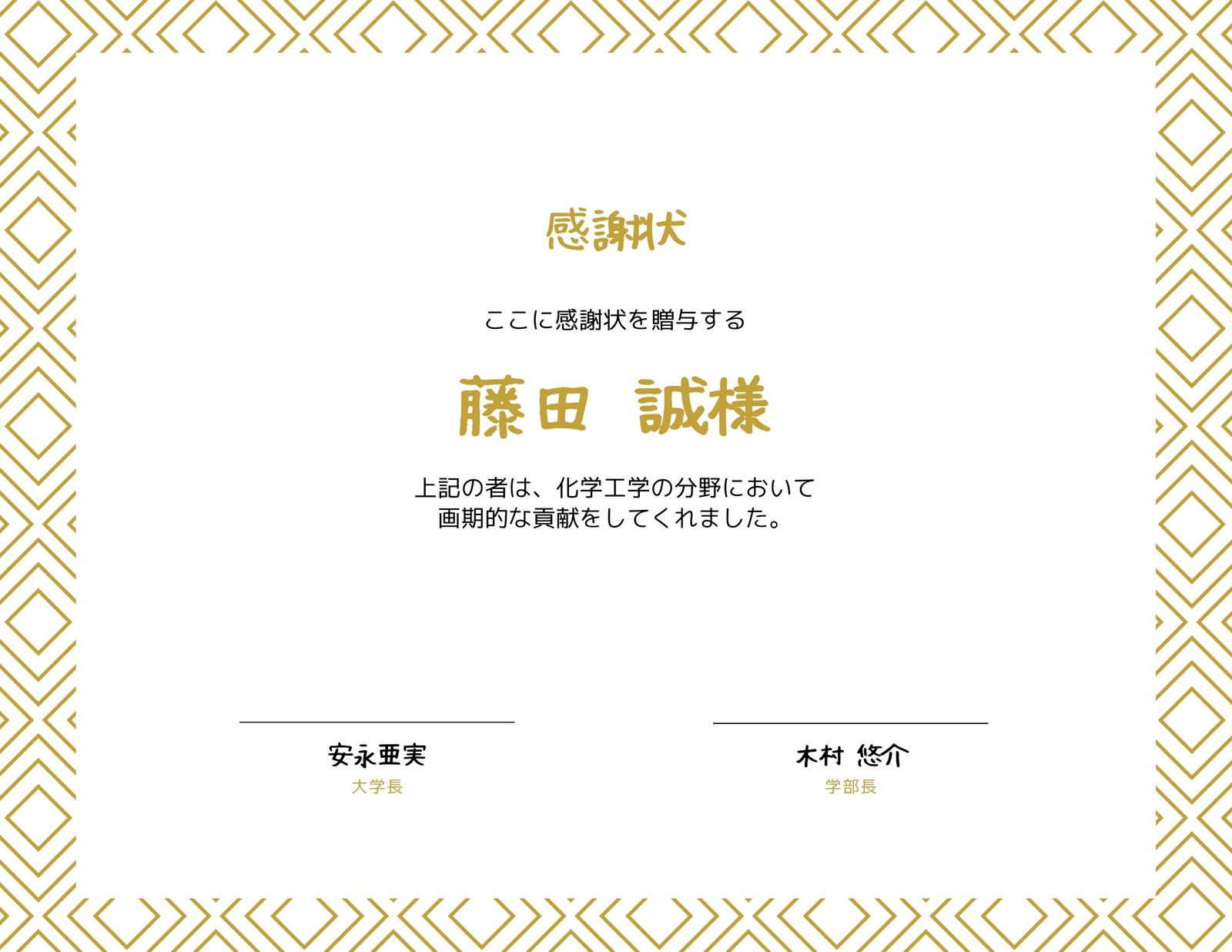 3ページ 賞状テンプレートでおしゃれな感謝状 表彰状 証明書デザインを無料で作成 Canva