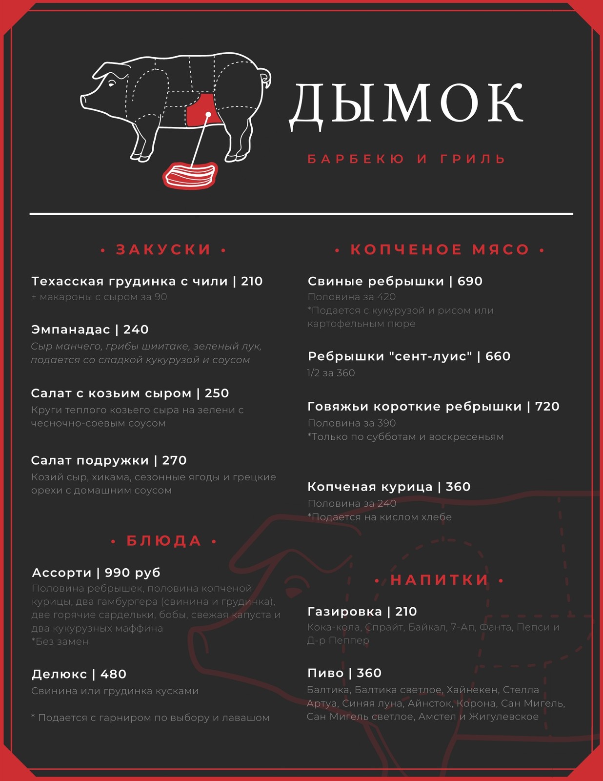 Меню гриль-бара: бесплатные шаблоны Canva для шашлыков и гриля | Canva