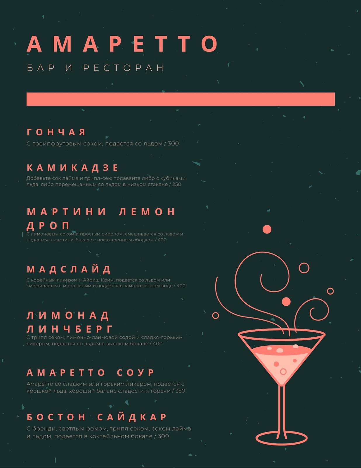 Бесплатные шаблоны коктейльных карт онлайн | Canva