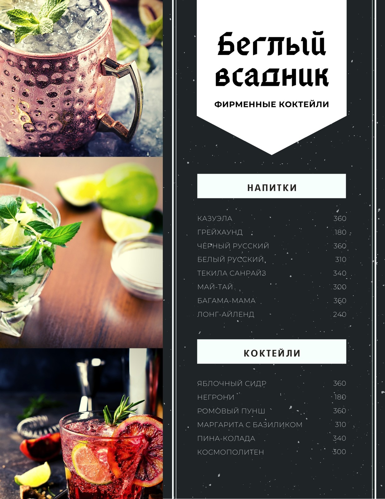 Бесплатные шаблоны коктейльных карт онлайн | Canva