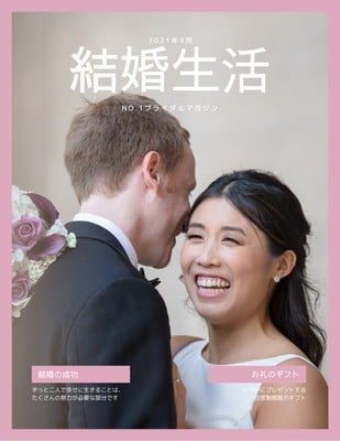 Canva ピンク 結婚したカップル 写真 ウェディング雑誌 Ftkscntoykk Jpg